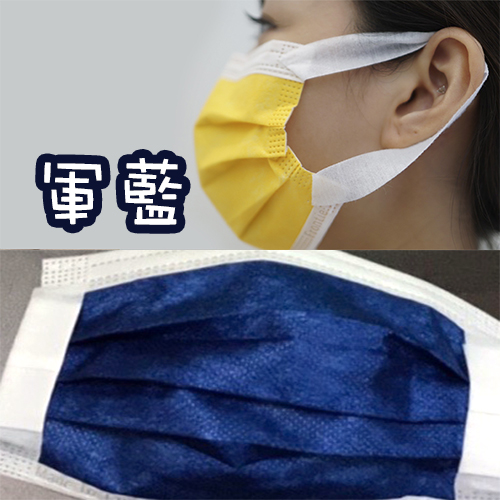 商品名稱：金奇兒 MIT高品質防護口罩 軍藍