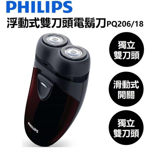 商品名稱：PHILIPS-飛利浦 電池式雙刀頭輕巧電鬍刀/刮鬍刀 PQ206