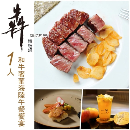 商品名稱：【台北】Ben 鐵板燒安和本館 - 單人和牛奢華海陸午餐饗宴